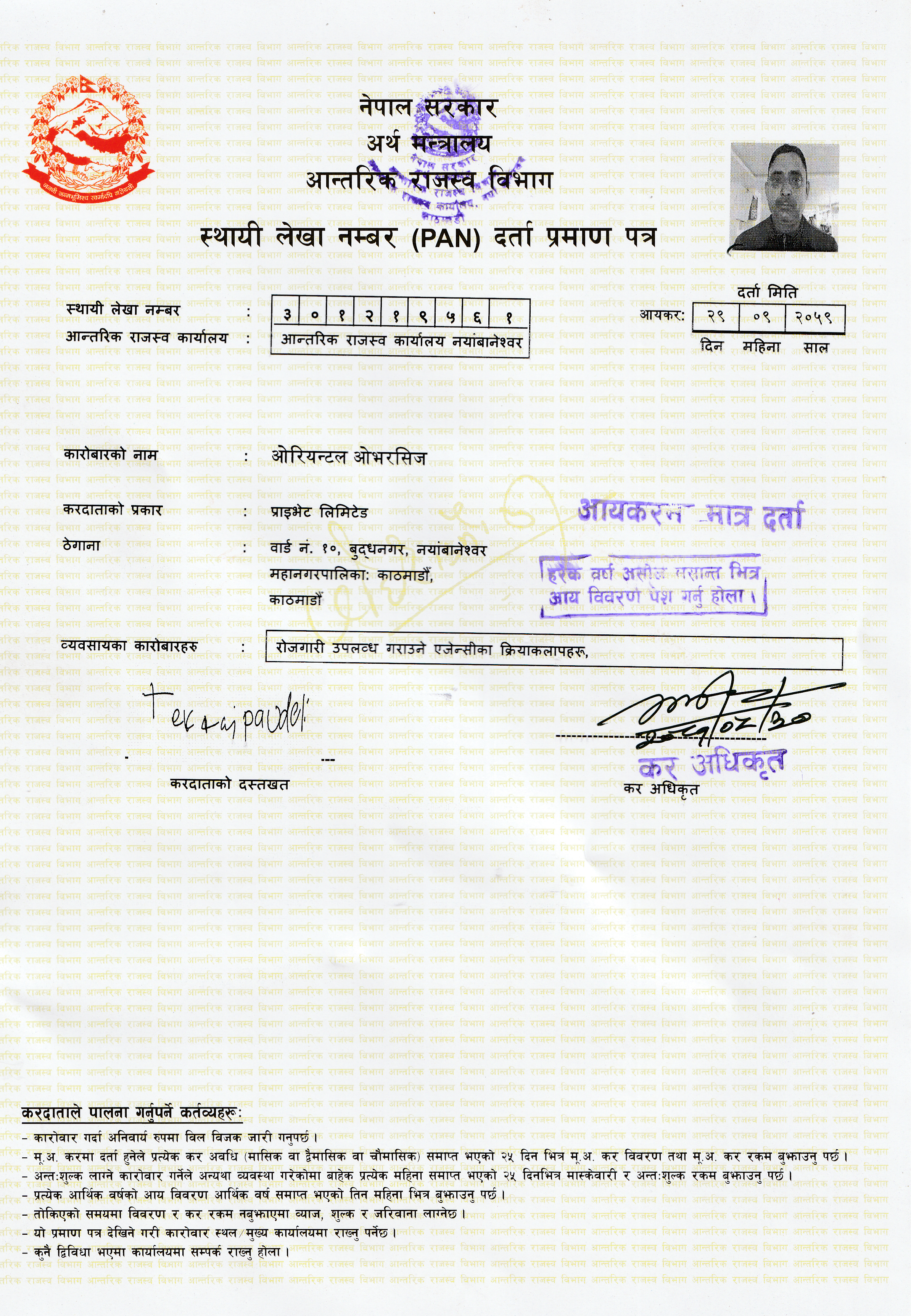 Company PAN Certificate